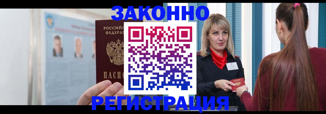 прописка для работы в Шатуре