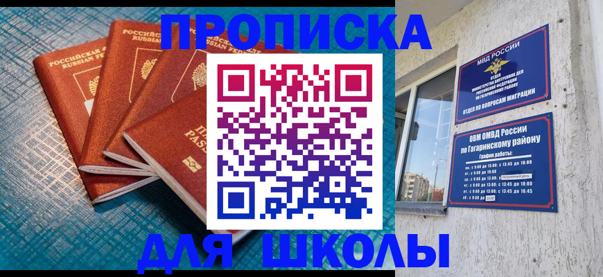 купить прописку в Шатуре